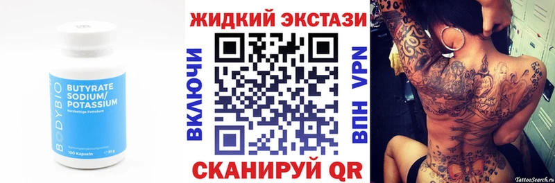 БУТИРАТ вода Купить закладки Вытегра