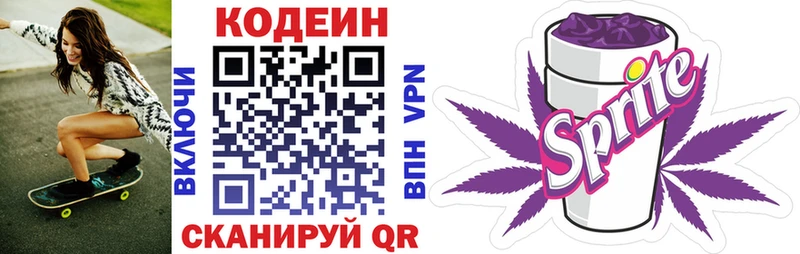 Купить  Вытегра  Codein Purple Drank 